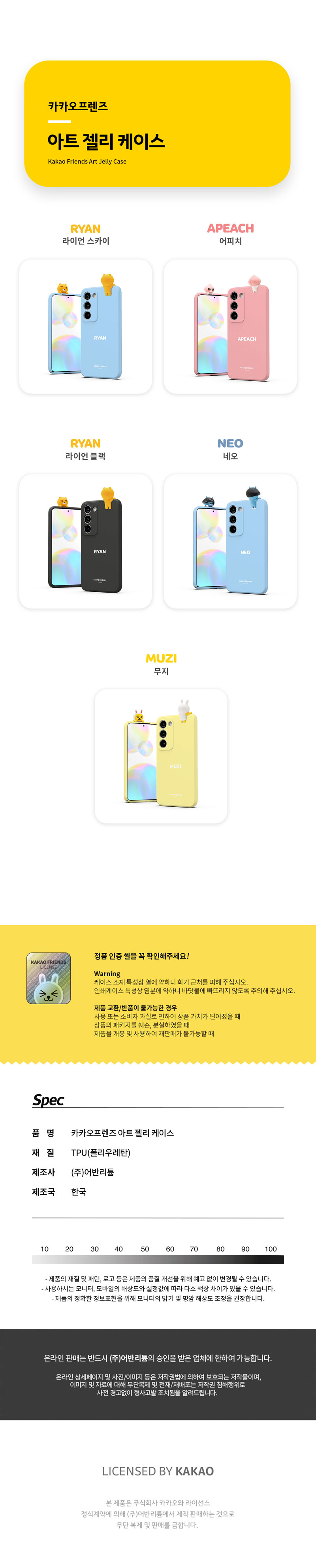 kakaofriends_Art_Jelly_case.jpg