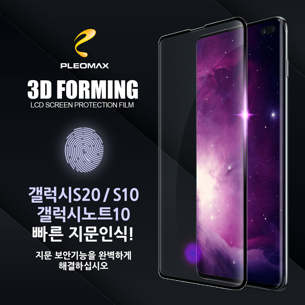 플레오맥스 3D포밍 풀커버강화글라스 갤럭시노트10(N970N971)