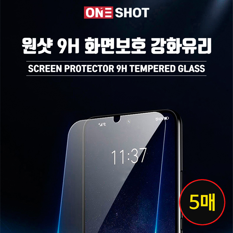 원샷 9H 강화유리(5매) 갤럭시엑스커버5(G525)/A10e/진2(A102/A202)