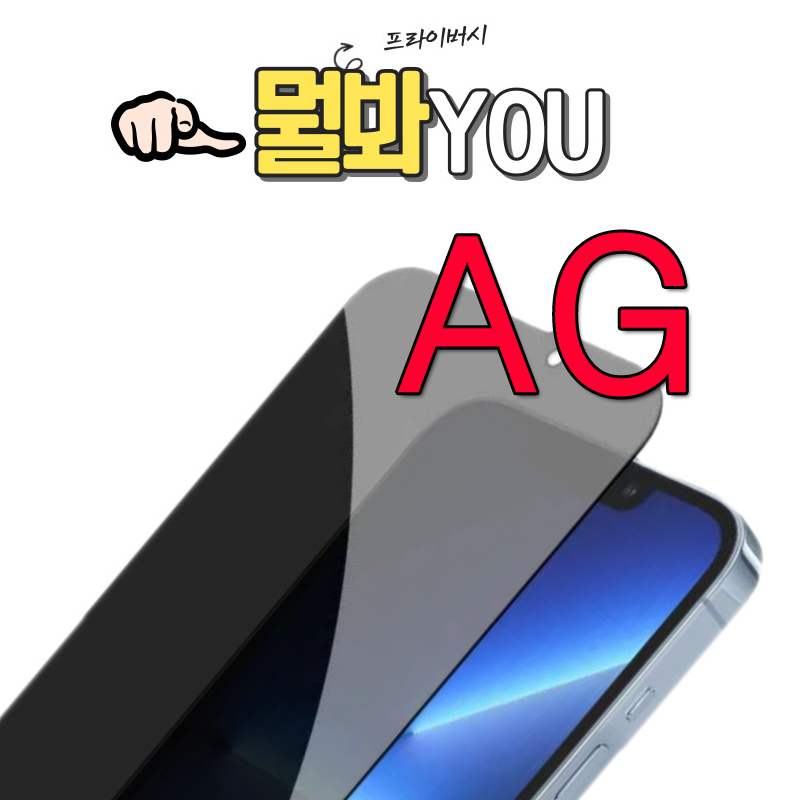 뭘봐유 AG 프라이버시 보호필름 갤럭시S21(G991)