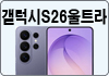 갤럭시S26울트라