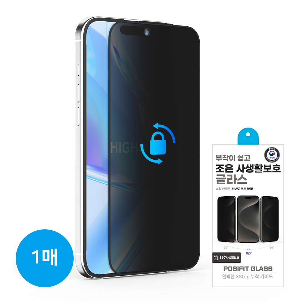 하이온 조은 360도사생활보호 강화유리(1매)(*특허부착*) 아이폰17프로MAX