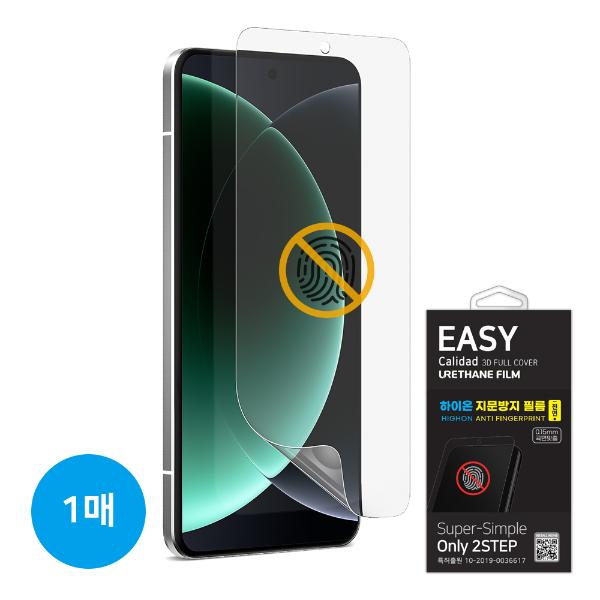 하이온 지문방지 이지 우레탄 풀커버 필름 (전면 1매) 샤오미 포코 M8 5G