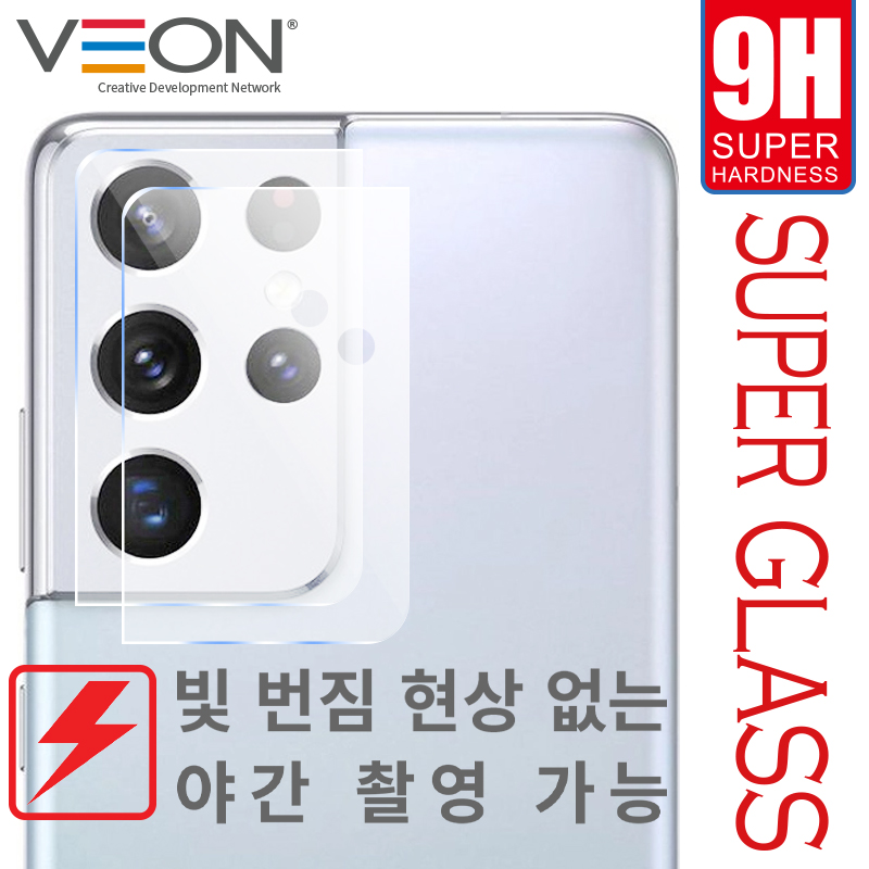 슈퍼글라스 카메라 렌즈 풀커버 유리필름 1매 갤럭시S21플러스(G996) 
