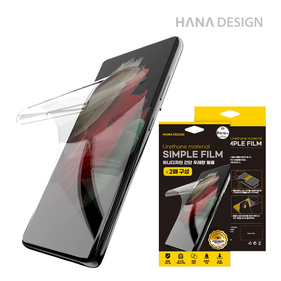 하나디자인 간단 우레탄 필름(2매) 갤럭시A12(A125)/A32_5G(A326) 호환