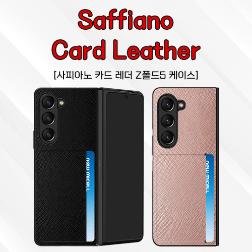 [포미셀] 사피아노 카드레더 케이스 갤럭시Z폴드6(F956)
