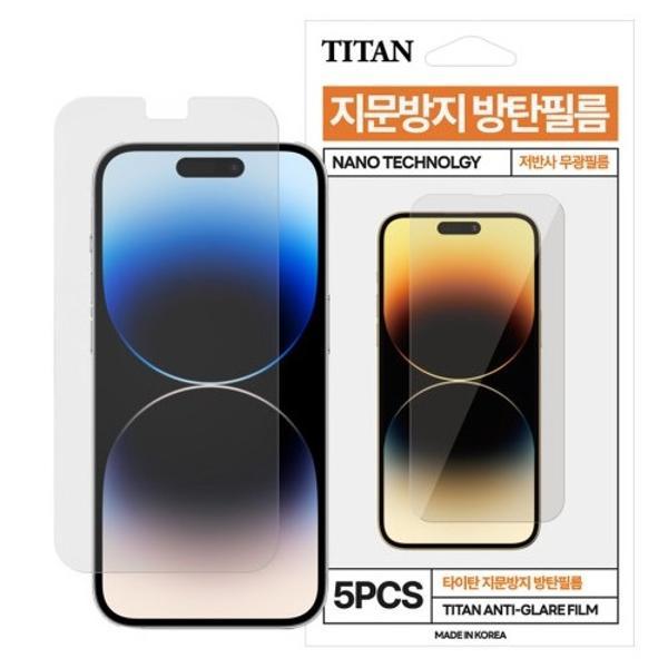 타이탄  지문방지 방탄필름 (5매) 아이폰15