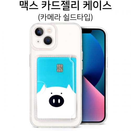 맥스 카드젤리 케이스 갤럭시퀀텀6 A56 5G(A566)