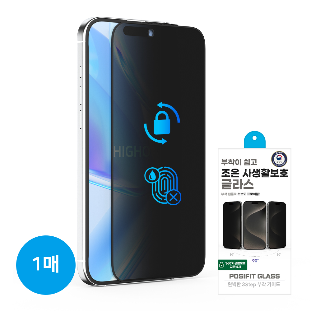 하이온 조은 360도사생활보호 지문방지강화유리(1매)(*특허부착*) 갤럭시S25FE(S731)