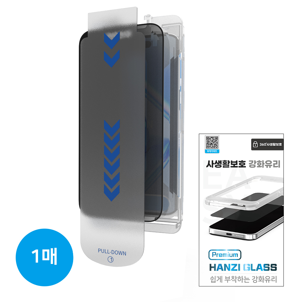 하이온 P핸지 360도 사생활보호 강화유리(1매)(지그) 아이폰17에어