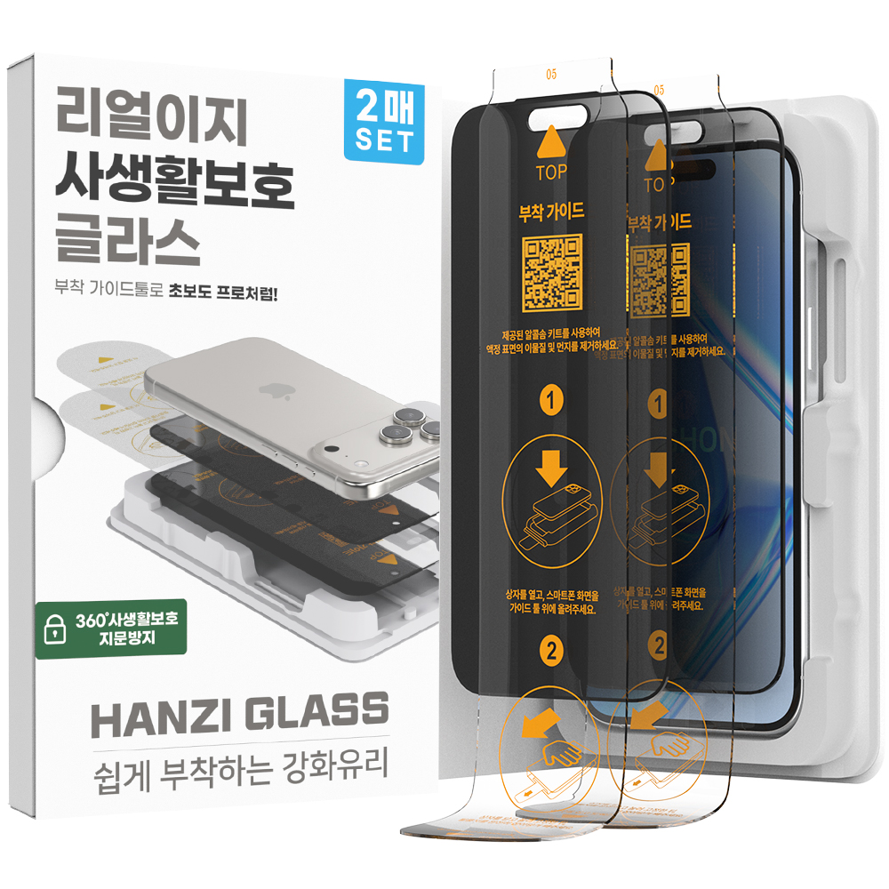 하이온 리얼이지 360도 사생활보호 *지문방지* 강화유리(2매)(지그) 갤럭시S25FE(S731)