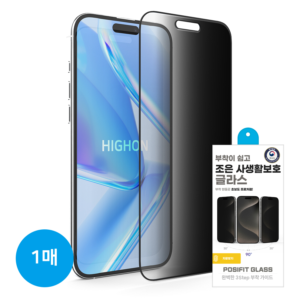 하이온 조은 사생활보호 지문방지강화유리(1매)(*특허부착*) 갤럭시S25FE(S731)