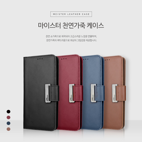 마이스터 천연소가죽 다이어리 갤럭시S25FE(S731)