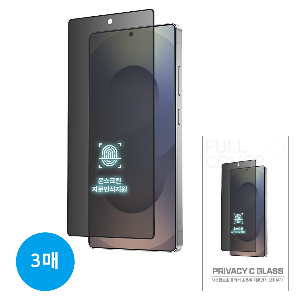 하이온 ★초음파 지문인식★C 사생활 지문방지 강화유리(3매) 갤럭시S25울트라(S938)