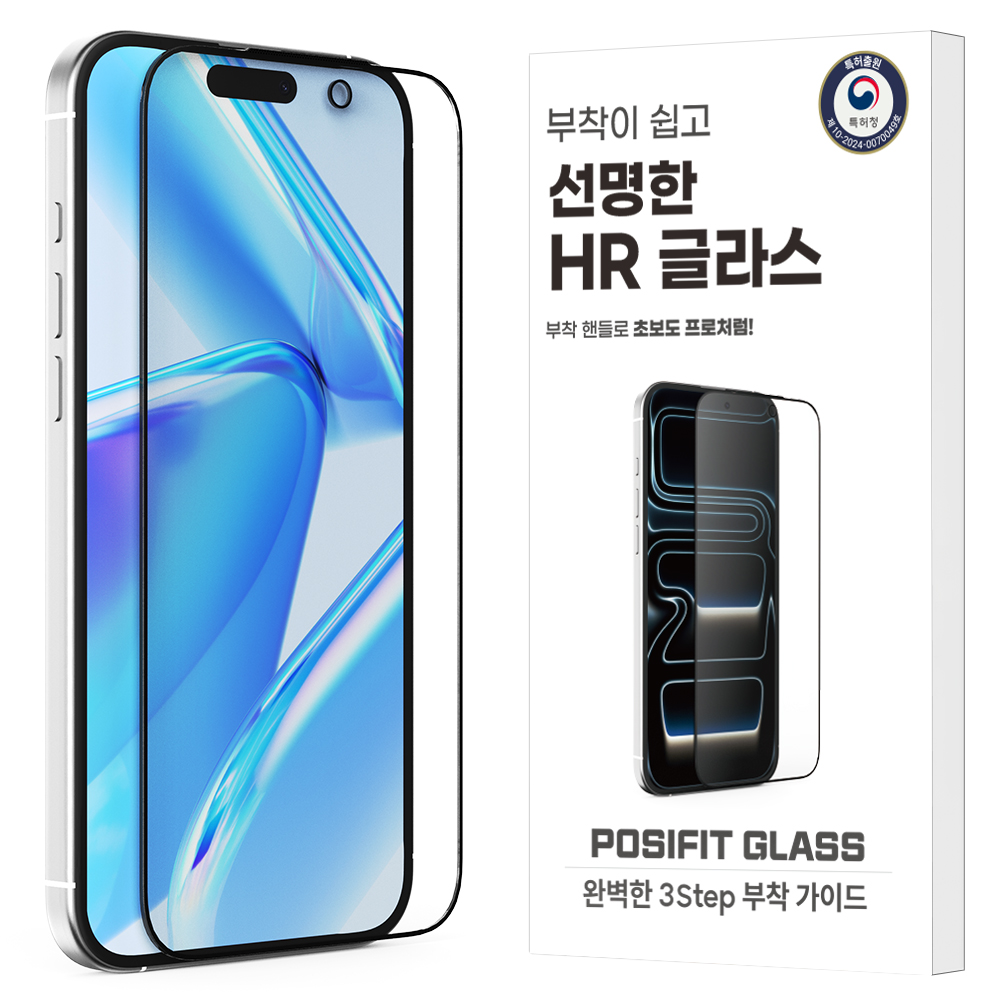 하이온 조은HR글라스(특허부착방식) 아이폰16프로MAX