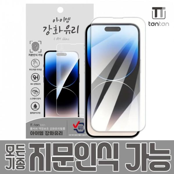 아이엠 초음파지문인식  강화유리 필름(1매) 갤럭시S25플러스(S936)/S24플러스(S926) 호환